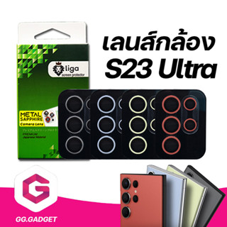 เลนส์กล้อง สีพิเศษ Metal Sapphire For SAMSUNG S23 Ultra