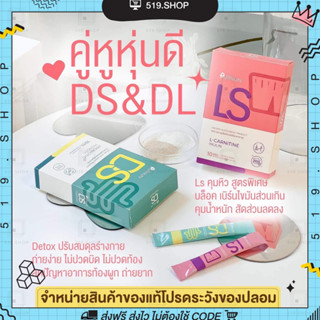 ( ของแท้ ) กรอกปากผอม ปุยนุ่น DS LS ดีเอส แอวเอส  นวัตกรรมลดน้ำหนัก รูปแบบใหม่ กรอกปากผิว Puiinin คุมหิว ดีท็อก