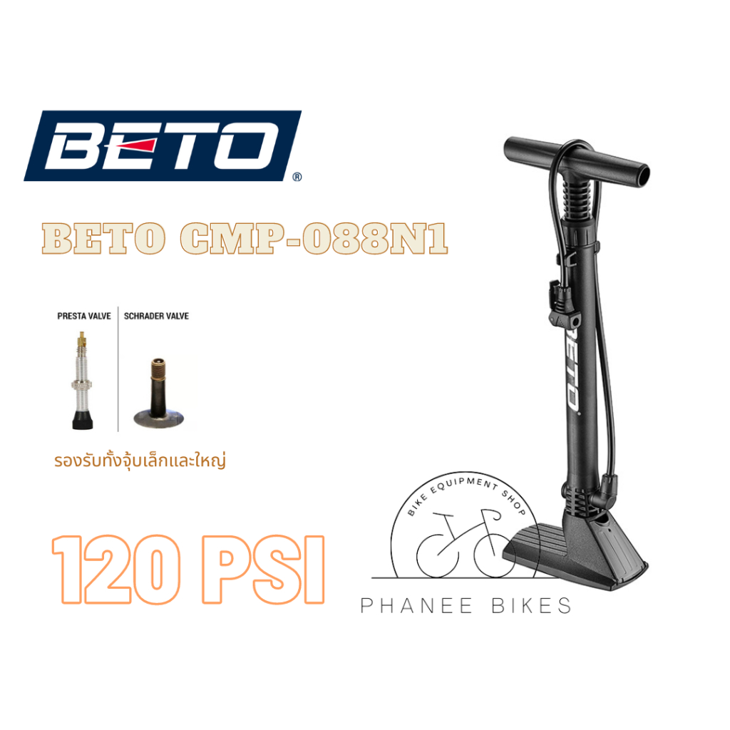 สูบจักรยานแบบตั้งพื้น BETO รองรับทั้งจุ้บเล็กและใหญ่ รุ่น CMP-088N1