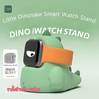 Holder dinosaur ที่เก็บสายชาร์จ แท่นชาร์จ แท่นวางชาร์จ watch 1 2 3 4 5 6 se 7 8  ultra  สำหรับ watch สายชาร์จนาฬิกา