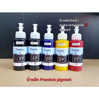 SET น้ำหมึกกันน้ำ สำหรับพิมพ์ลงบนกระดาษอาร์ต สีละ 100 ml. 5 ขวด