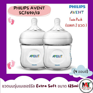 Philips Avent Natural Bottle Natural 2.0 - Extra Soft (125ml/4oz) [Twin Pack] SCF690/23