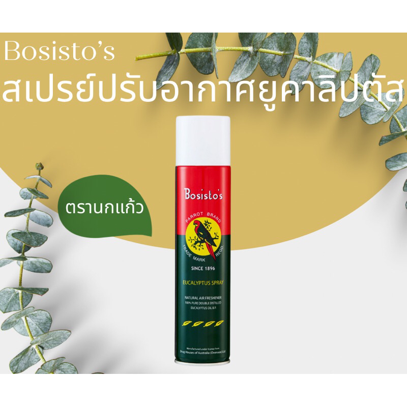 สเปรย์ปรับอากาศยูคาลิปตัส “โบสิสโต” ตรานกแก้ว 300ml(Bosisto’s Eucalyptus Spray) ขนาดแพ็ค 300 ml