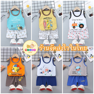 ชุดเสื้อกล้ามเด็ก ชุดเด็ก เสื้อผ้าเด็ก size 80-120 พร้อมส่ง