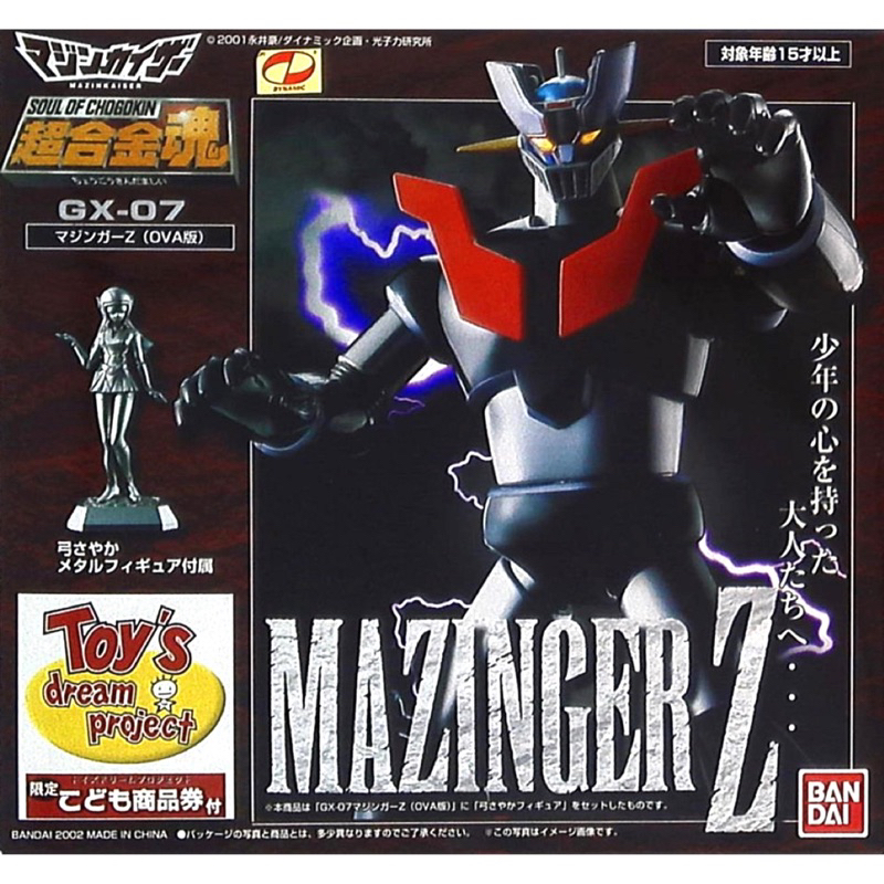 *Limited* หุ่นเหล็ก Soul Of Chogokin SOC GX-07 Mazinger Z (OVA version) [Toys Dream Project Limited Edition] (เปิดเช็ค)
