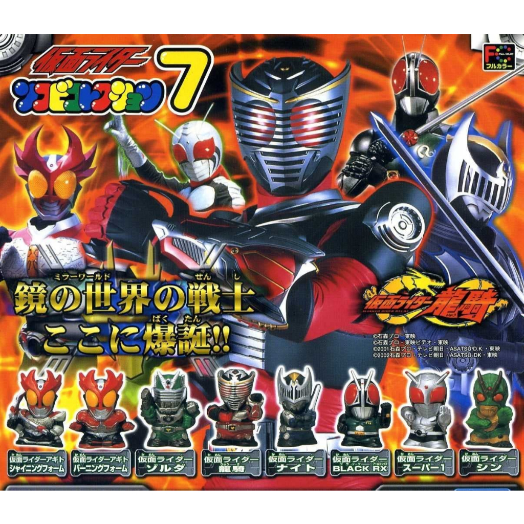 Gashapon Bandai Kamen Rider Ryuki Soft Vinyl Collection 7 - กาชาปอง บันได คาเมนไรเดอร์ คอลเลคชั่น 7