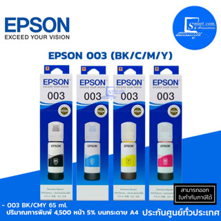 หมึกเติมแท้ Epson 003 1 ชุด (BK/C/M/Y) สำหรับ Epson รุ่น L1110/L3100/L3101/L3106/L3110/L3116/L3150/L3156/L5190/L5196