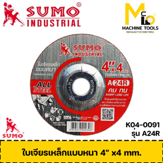 ใบเจียร ใบเจียรเหล็ก 4” 100x4mm.หนา SUMO สีแดง รุ่น A24R By mcmach002