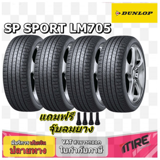 ยางรถยนต์ รุ่น SP SPORT LM705 ยี่ห้อ DUNLOP ขนาด 195/60R15