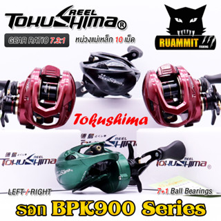 รอกหยดน้ำ รอกตกปลา BPK900 Series By Tokushima (GEAR 7.3:1 Ball NMB 7+1bb Max Drag 5 kg.)