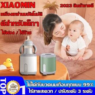 [รับประกัน 5 ปี ] ขวดนมไฟฟ้า เครื่องเขย่าขวดนมไฟฟ้า