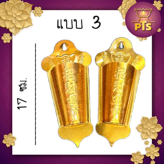 (ราคาต่อคู่) มึ่งซิ้ง ที่ปักธูป หน้าประตูบ้าน หมึ่งซิ้ง เทพเฝ้าประตู กระถางธูป