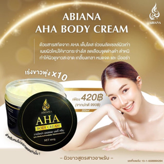 🔥ส่งฟรี🔥AHA Cream อาเบียน่า ผิวขาวสูตรสาวอาหรับ(AHA)