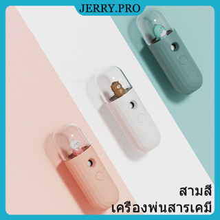 Pet Humidifier Nano Refillable Water Aroma Diffuser เครื่องพ่นสเปรย์พกพาแบบพกพาน่ารัก