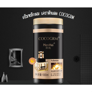 ครีมหมักผม มาร์กเคราติน COCOGRM 1000 ML