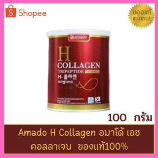 Amado H Colligi Collagen TriPeptideคอลลิจิ คอลลาเจน (1 กระป๋อง 100 กรัม) อมาโด้ เอช คอลลิจิ คอลลาเจน