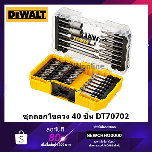 DEWALT ชุดดอกไขควง 40 ชิ้น รุ่น DT70702 DT70702-QZ ดอกไขควง ไขควง