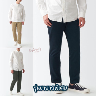 (ไซส์28-40) กางเกงผ้าชิโน มูจิ (ขายาวพิเศษ) Muji Chino Slim Pants แท้ 💯