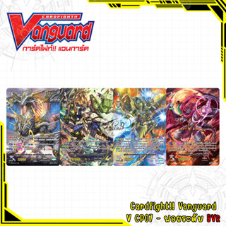 Cardfight!! Vanguard V CP07 - ฟอยระดับ BVR