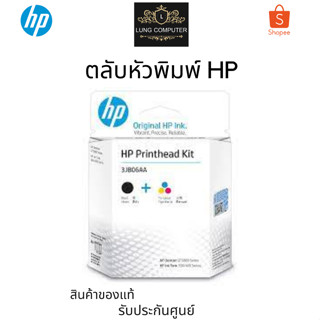 หัวพิมพ์ HP GT51/GT52 PRINT HEAD ของแท้ รับประกันศูนย์