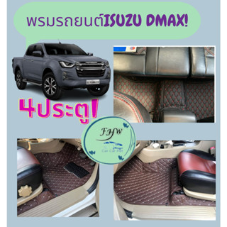 พรมรถยนต์Dmax4ประตูุปี2013-20234ประตู