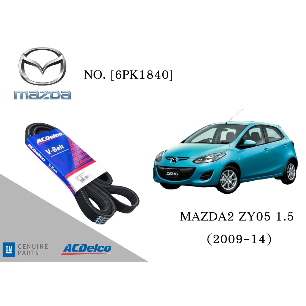 สายพานหน้าเครื่อง มาสด้า MAZDA 2 ZY05 1.5 (2009-14) [6PK1840] Engine / Alternator Belt AC Delco