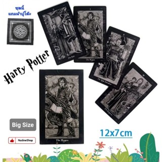 Harry Potter Tarot Deck แฮรี่ พอตเตอร์ ทาโรต์  ขนาดใหญ่ 7×12 นิ้ว พร้อมส่งจากไทย แฟนๆห้ามพลาด แถมผ้าปูโต๊ะอ่านไพ่