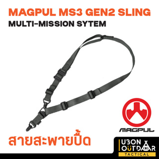 MAGPUL MS3 GEN2 Sling Multi-Mission Sytem สายสะพายปื๊ดดดดดดดด