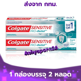 Colgate Sensitive Pro-Relief Original 110g x 2 คอลเกต เซนซิทีฟ โปรรีลีฟ ออริจินัล ครีม 110 กรัม x 2