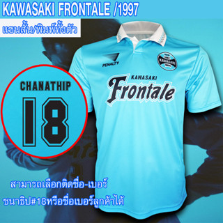 เสื้อฟุตบอล Kawasaki Frontale/1977 เสื้อฟรอนตาเล่/ ฤดูกาล 1977  #FB0131 พิมพ์ลายทั้งตัว แขนสั้น ไซส์ S-5XL