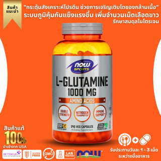 **ไซค์ใหญ่ 240 เม็ด** Now Foods, Sports, L-Glutamine, 1,000 mg, 240 Veg Capsules (No.141)