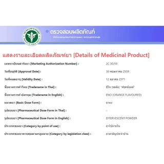 ENO อีโน 4.3 กรัม คลายกรด ลดแน่นเฟื้อ จำนวน 1 ซอง รสส้ม รสมะนาว