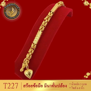 สร้อยข้อมือ ลายมีนาคั่นปล้อง หนัก 3 บาท ไซส์ 6-8 นิ้ว (1 เส้น) T227