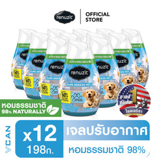 Renuzit Pure Breeze Pet รีนูซิต เจลปรับอากาศกลิ่นสายลมบริสุทธิ์ สัตว์เลี้ยง 198 กรัม (ยกลัง12 ชิ้น)