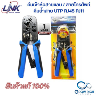 LINK  คีมเข้าหัวสายแลน Lan/สายโทรศัพท์ คีมย้ำสายแลน (TL-1103R) Original ของแท้ สำหรับมืออาชีพ