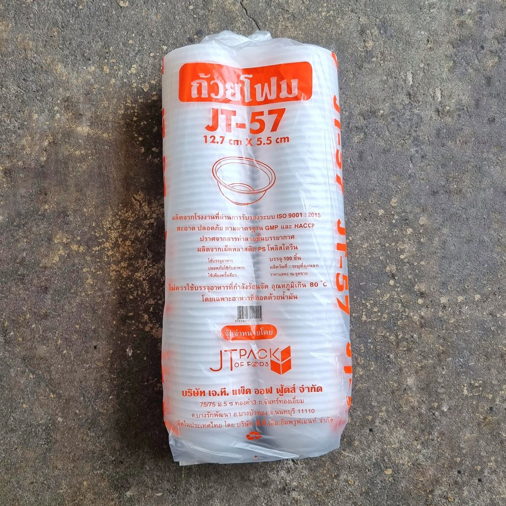 ถ้วยโฟม SB-57 ชามโฟม ถ้วยโฟมกลม  (1แพ็ค/100 ใบ)