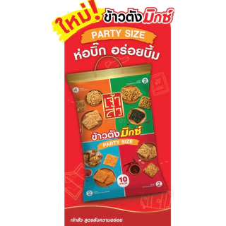 เจ้าสัว ข้าวตังมิกซ์ Rice Cracker Mix ขนาด 300 กรัม