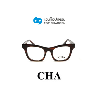 CHA แว่นสายตาทรงเหลี่ยม 882233-C03 size 49 By ท็อปเจริญ