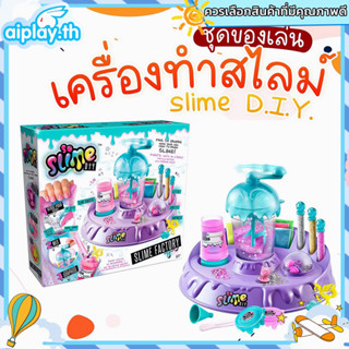 COD ชุดของเล่น เครื่องทำสไลม์ Slime D.I.Y คริสตัลสีโคลนสไลม์เด็กแฮนด์เมดสูทเขย่าผงทรายหนังกาวของเล่น ทําสไลม์เอง 10 ชิ้น