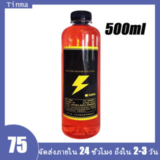 น้ำยาฟื้นฟูแบตเตอรี่รถยนต์ 500ml น้ำยาฟื้นฟู battery สารฟื้นฟูแบตเตอรี่ ฟื้นฟูแบตเสื่อม บำรุงรักษา+ซ่อมแซม ฟื้นฟูแบตเตอร