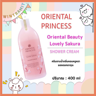 Oriental Beauty Lovely Sakura Shower Cream ครีมอาบน้ำกลิ่นซากุระ