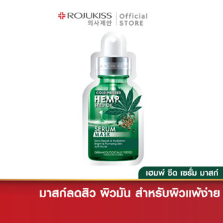 โรจูคิส เฮมพ์ ซีด ออยล์ 5 เอ็กซ์ เซรั่ม มาส์ก 25 มล.