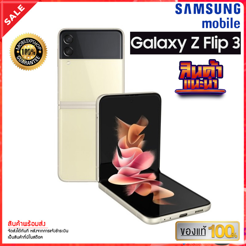 สุดคุ้ม ส่งไว  Samsung Galaxy Z Flip 3 5G (Ram8/128GB) เครื่องศูนย์ไทย มือสอง สภาพสวยมาก ประกันร้าน 6 เดือน แถมเคสฟิล์ม