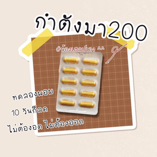 สมุนไพรเฮล์ป ขนาดทดลอง
