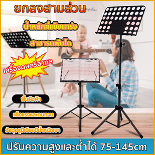 ขาตั้งโน๊ตเพลง ที่วางโน๊ตเหล็ก The Plant Music Stand Note ที่วางโน๊ต เหล็ก ขนาดใหญ่ พกพาสะดวก