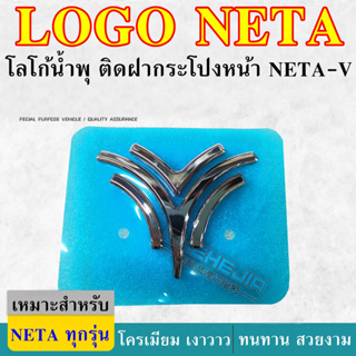 neta-v Logo โลโก้ เนต้า-วี โลโก้ น้ำพุ โลโก้ติดฝากระโปง