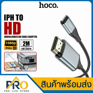 สาย HD ต่อมือถือ ตัวแปลง เข้าทีวี Hoco รุ่นUA15 (L-ning to HD) รุ่นUA16(TypeC to HD) ยาว 2M ความละเอียด1080FullHD