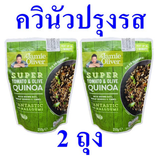 ควินัว ควินัวปรุงรส Quinoa ควินัวขาว ควินัวฝรั่งเศส ควินัวทำอาหาร Super Tomato&amp;Olive Quinoa อาหารสำเร็จรูป 2 ถุง