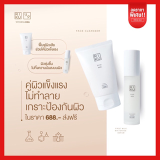 ส่งฟรี โฟมนม+เซรั่มนมเกาหลี Riku ริคุ ลดสิว ลดรอยสิว รอยดำ รอยแดง ผิวขาวใส หน้าขาวใส ลดฝ้า กระ หน้าหมองคล้ำ ผิวแข็งแรง