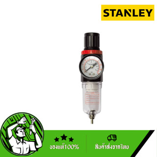 STANLEY ชุดกรองลม 1/4 รุ่น152164XSTN